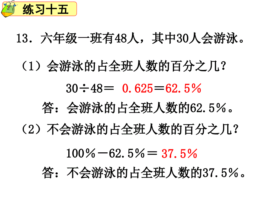 六年级数学上册课件-53.《求一个数比另ー个数多(少)百分之几的实际问题练习》苏教版 (共12张PPT)_第3页