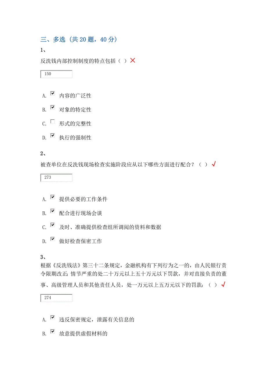 反洗钱终结性考试—多选题汇总(最新编写）（最新编写-修订版）_第1页