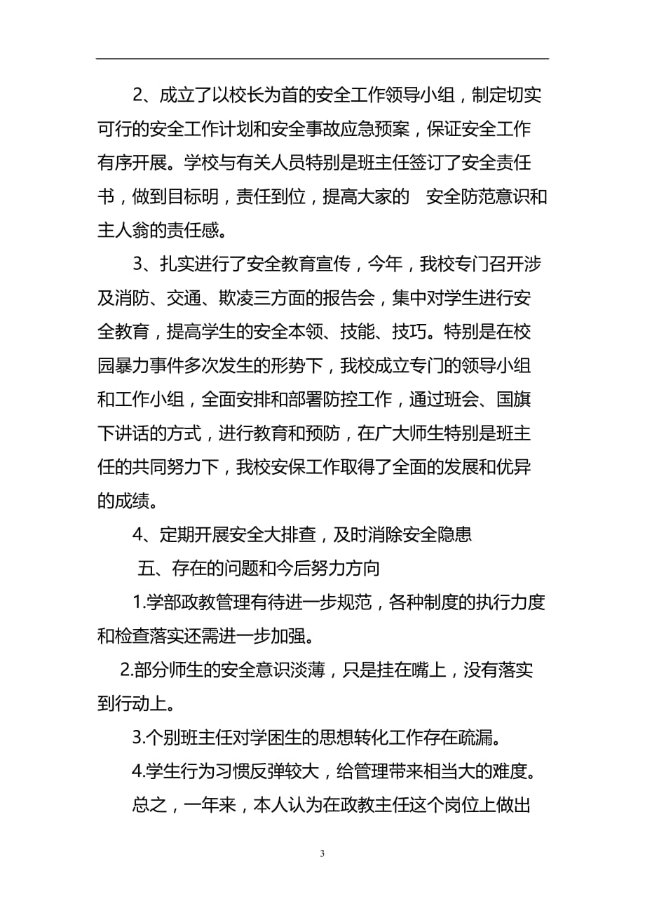 2020年整理中学政教处主任述职报告.doc_第3页