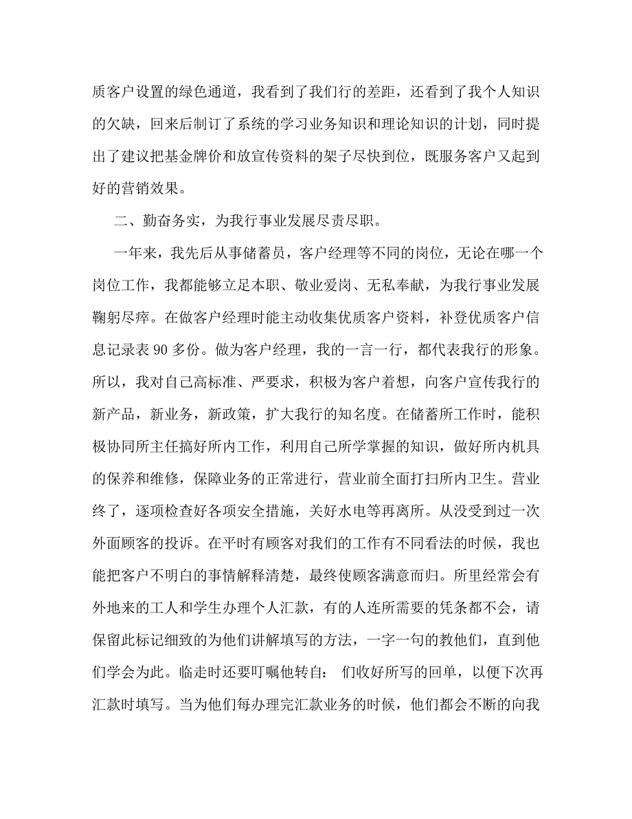 【精编】银行理财经理工作心得感想_第2页