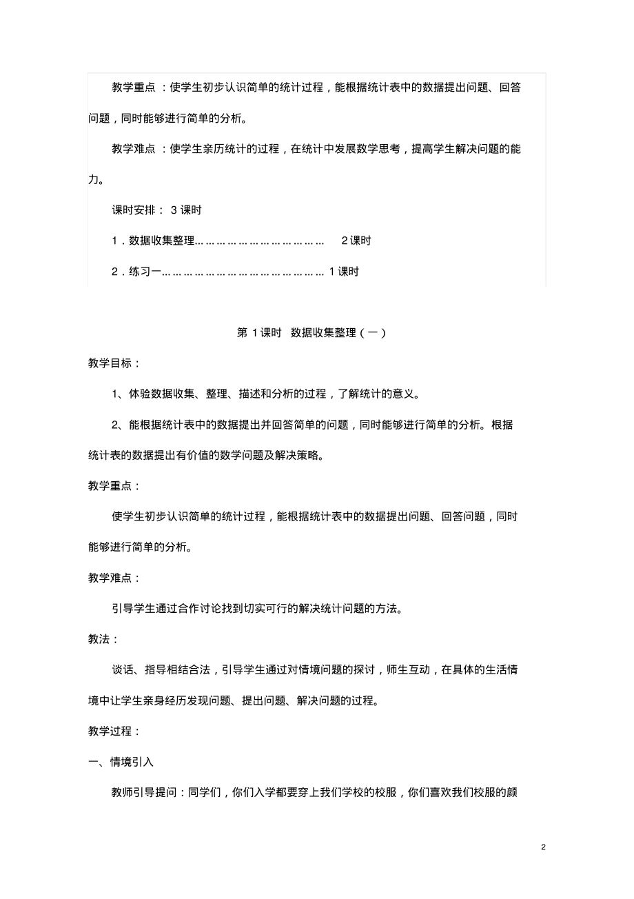 人教版二年级下册数学教案(全部)_第2页