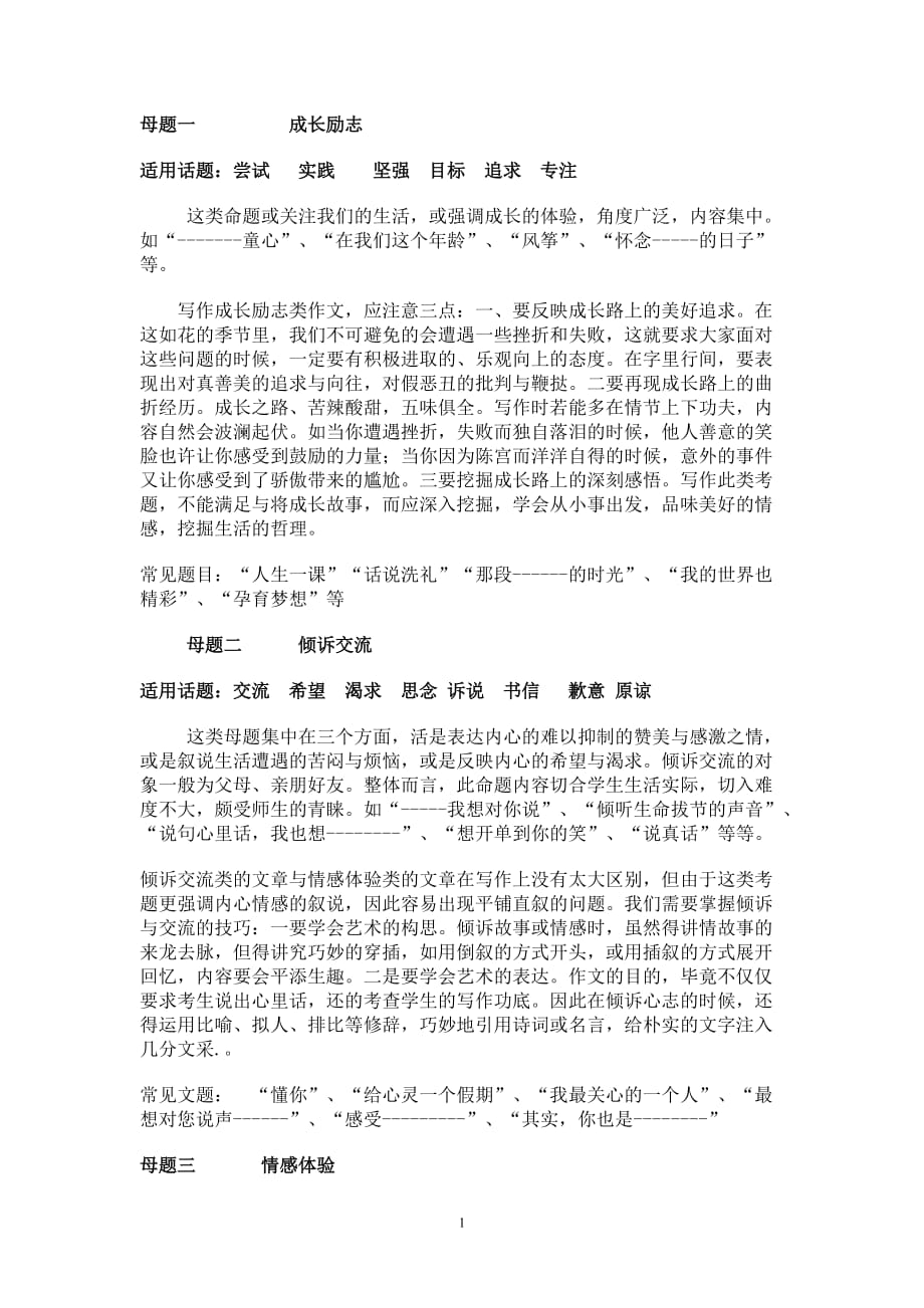 2020年整理中考作文母题.doc_第1页