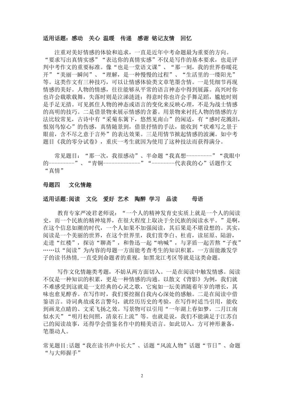 2020年整理中考作文母题.doc_第2页