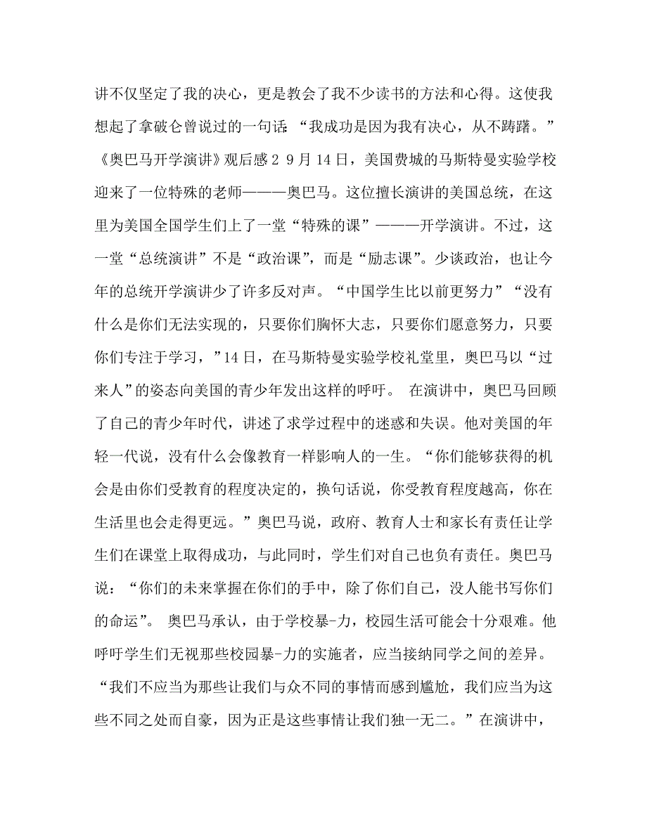 【精编】奥巴马开学演讲感想_第2页