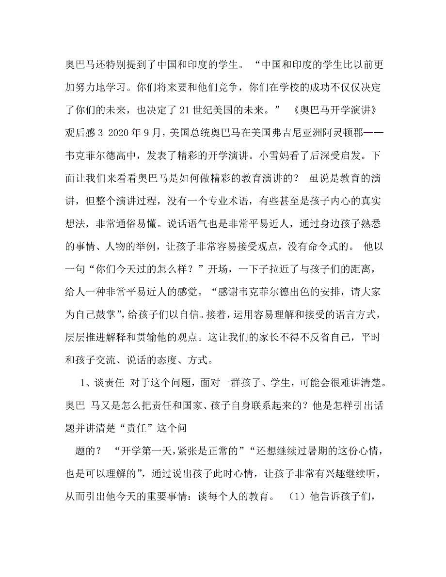【精编】奥巴马开学演讲感想_第3页