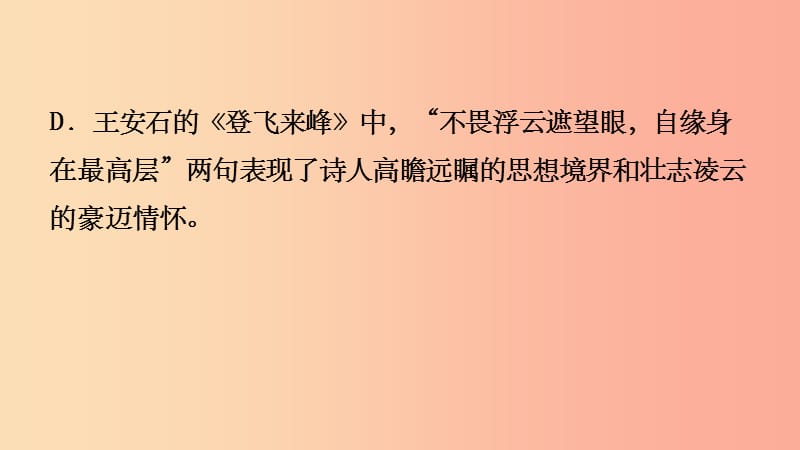 山东省临沂市201X年中考语文专题复习四诗词理解课件_第5页