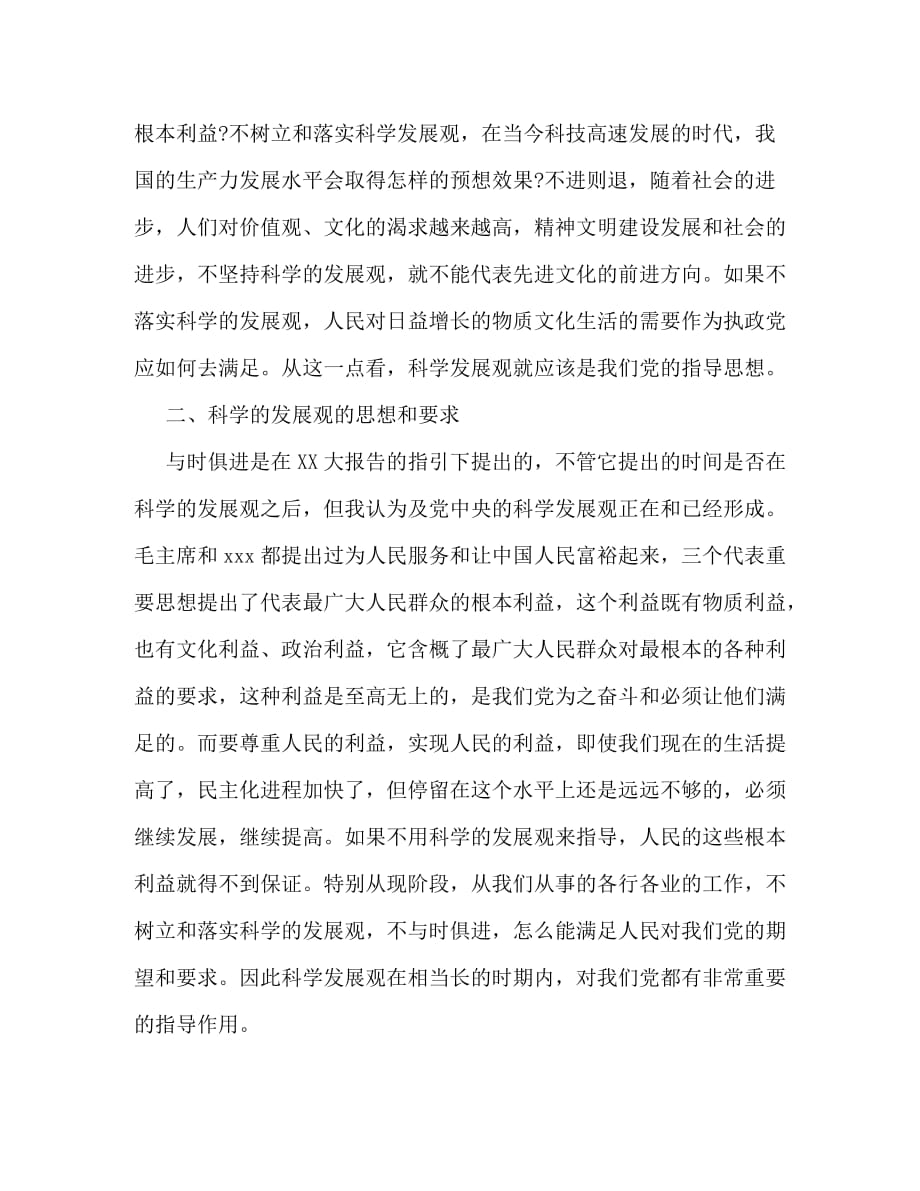 【精编】财务管理知识学习心得_第2页