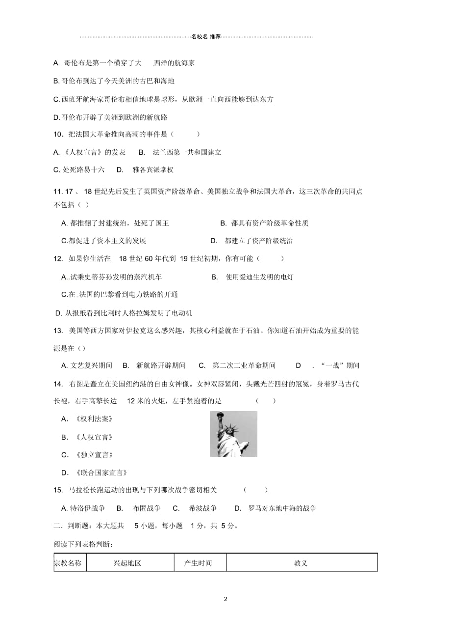 重庆市江津区九年级历史上学期第15周周考试题新人教版_第2页