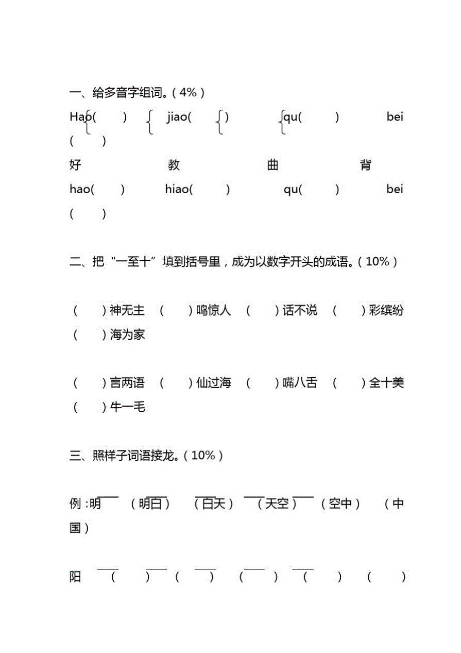 部编版二年级语文上学期期末试题_第1页