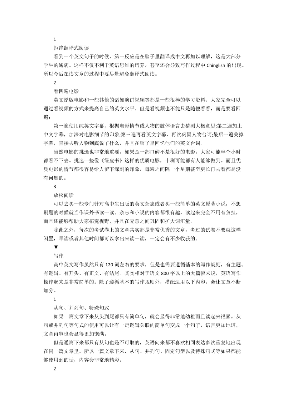 2020新高三特殊的英语学习技巧_第3页