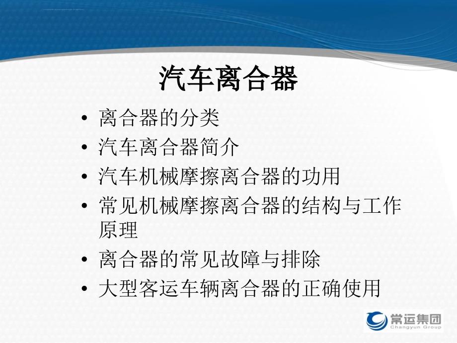 大型客车离合器的原理与使用课件_第2页