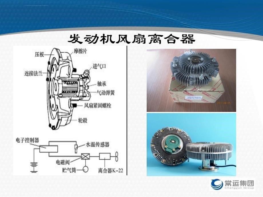 大型客车离合器的原理与使用课件_第5页