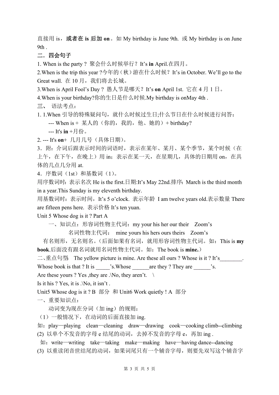 {精品}新人教版小学英语五年级英语下册总复习资料_第3页