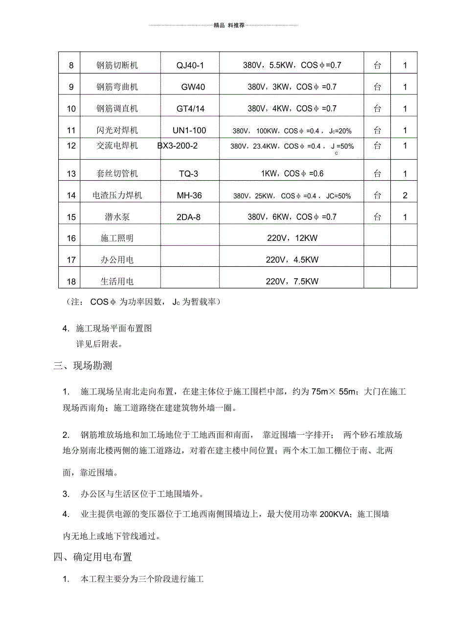 1、临时用电用水施工方案_第3页