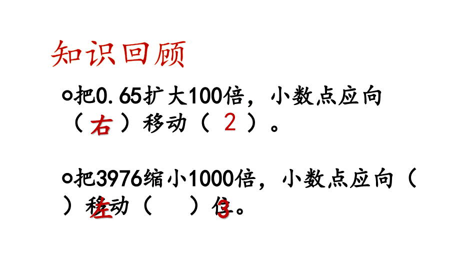 五年级上册数学课件-2.3 小数乘整数 ｜冀教版 (共13张PPT)_第3页