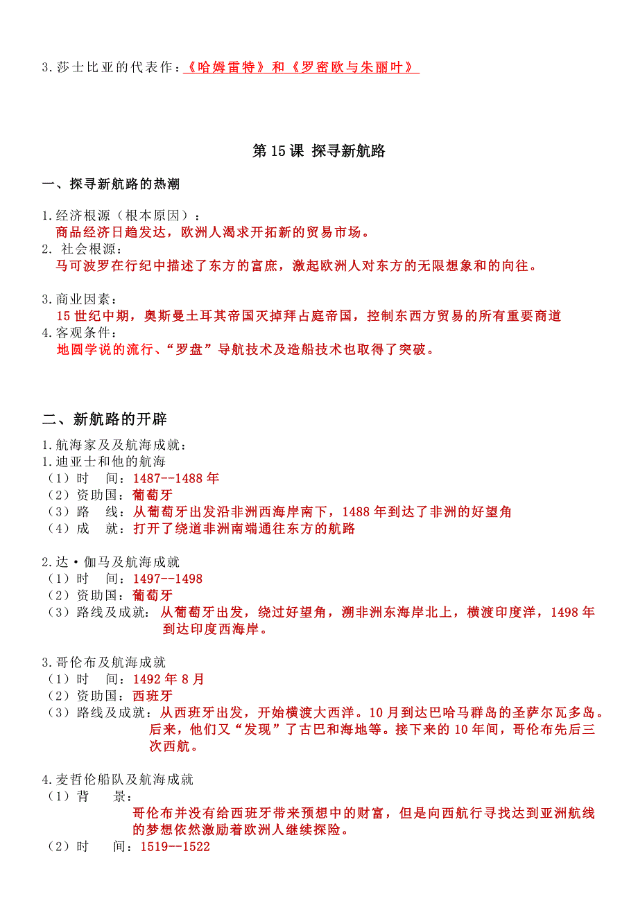 部编人教版九年级历史上册第13--21课复习提纲_第4页