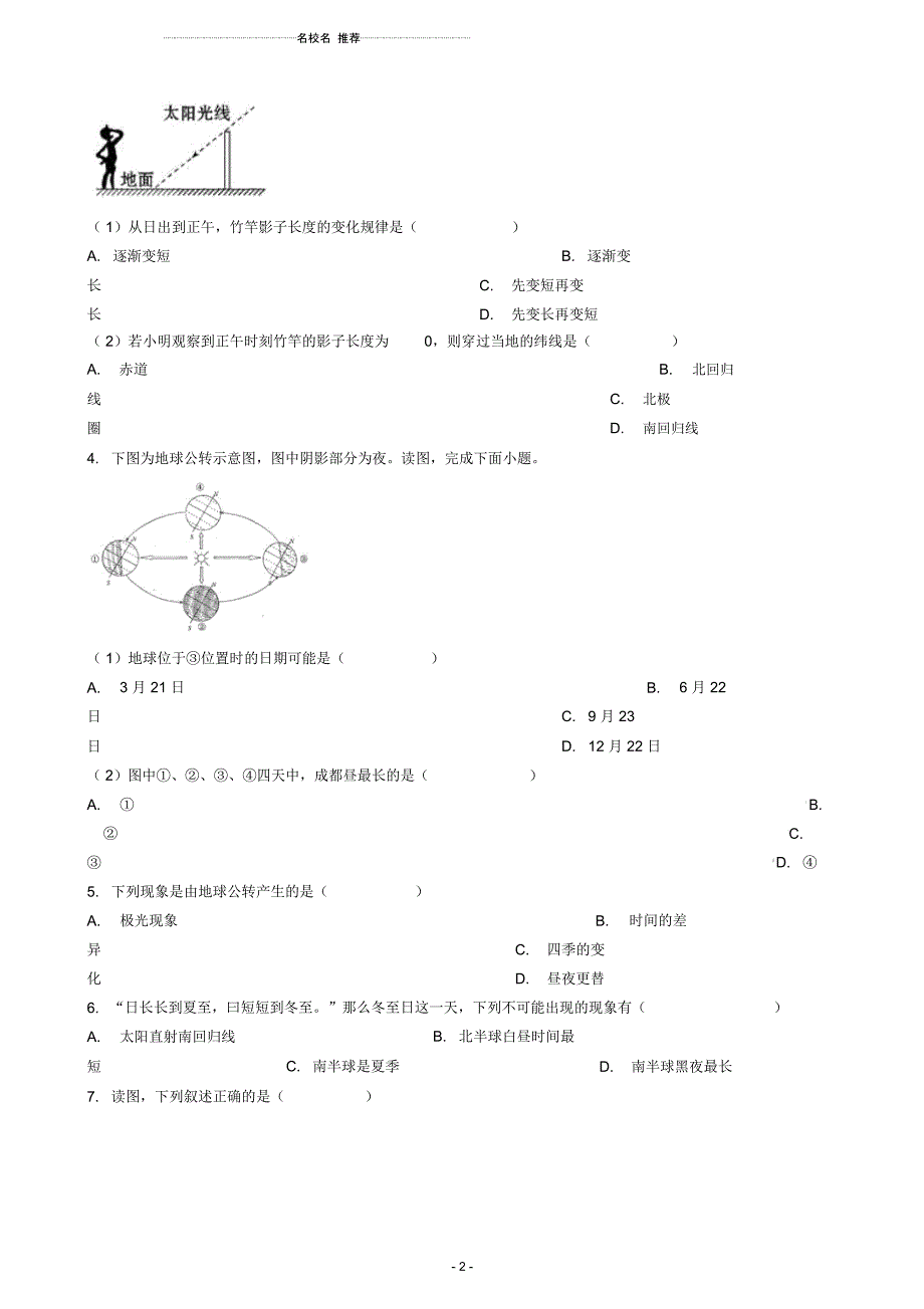 中考地理知识点全突破专题3地球的公转(含解析)_第2页