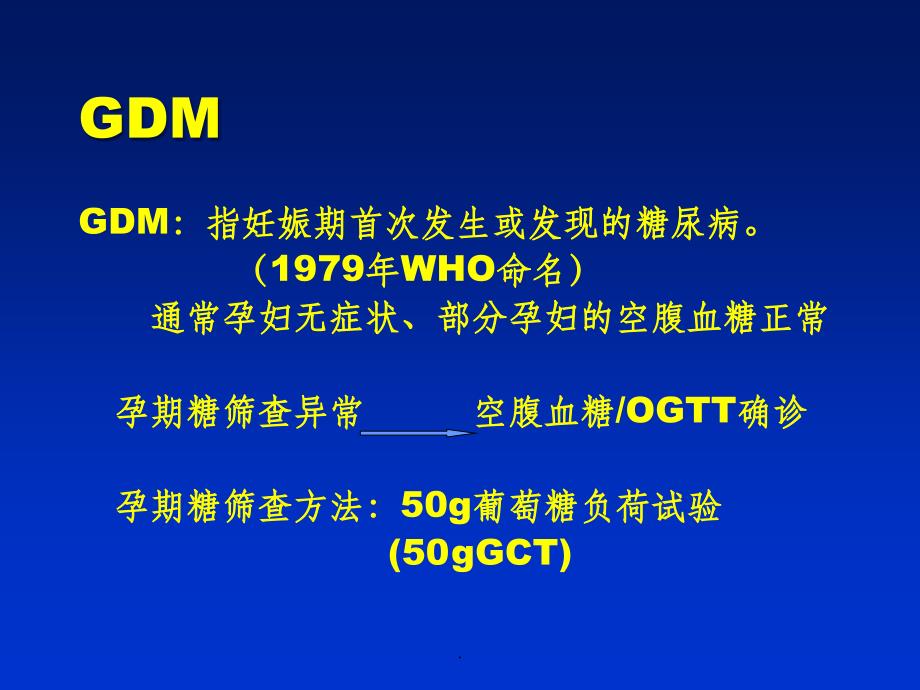 妊娠合并糖尿病的诊治进展北京大学第一医院杨慧霞2004-01-ppt课件_第3页