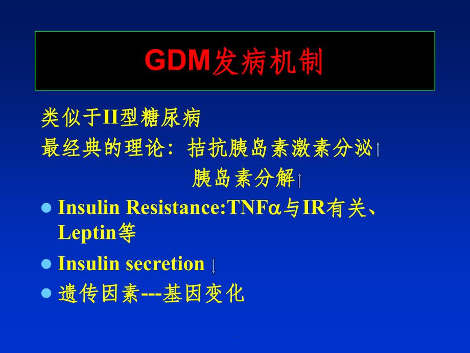 妊娠合并糖尿病的诊治进展北京大学第一医院杨慧霞2004-01-ppt课件_第4页