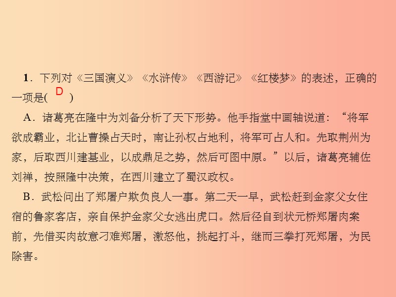 玉林专版201X年秋七年级语文上册专题复习4名著阅读习题课件新人教版_第2页