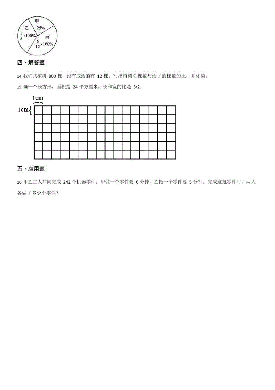 【西师大版】六年级上册数学单元测试-4.比和按比例分配【有答案】_第2页