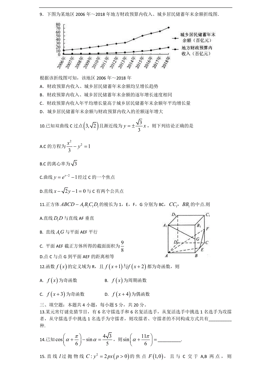 2020山东省新高考统一考试数学模拟卷-_第2页