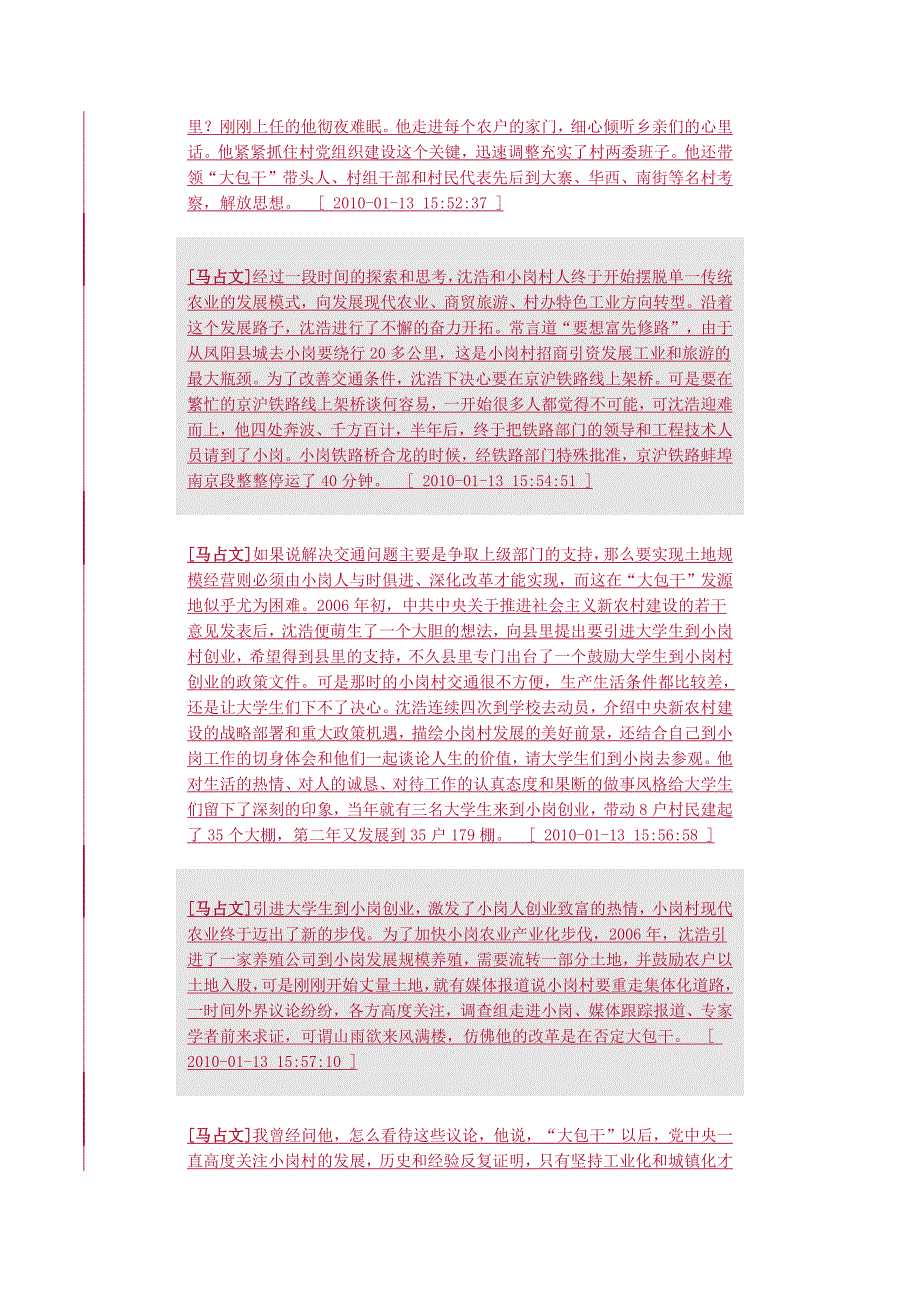 228编号沈浩同志先进事迹报告会文字实录_第3页