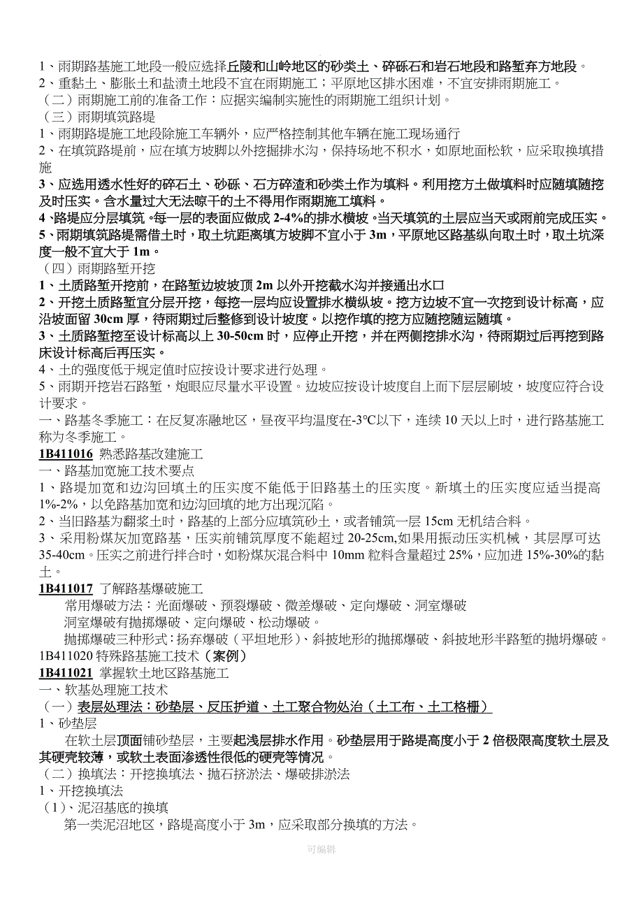 201X年一级建造师公路实务知识重点总结_第3页