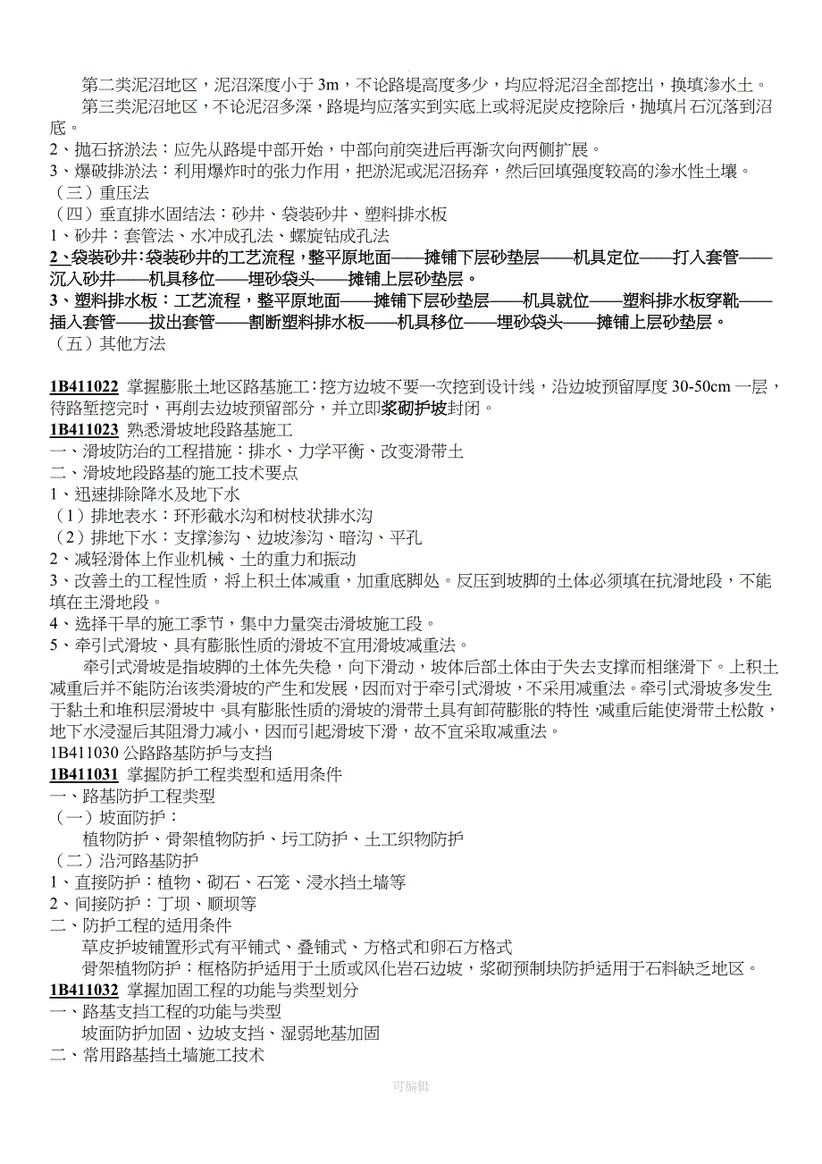 201X年一级建造师公路实务知识重点总结_第4页