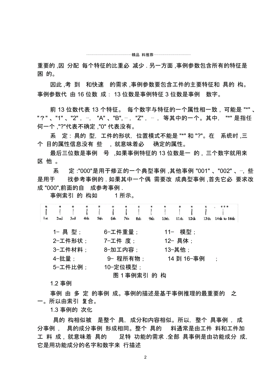外文翻译-夹具设计机械_第2页