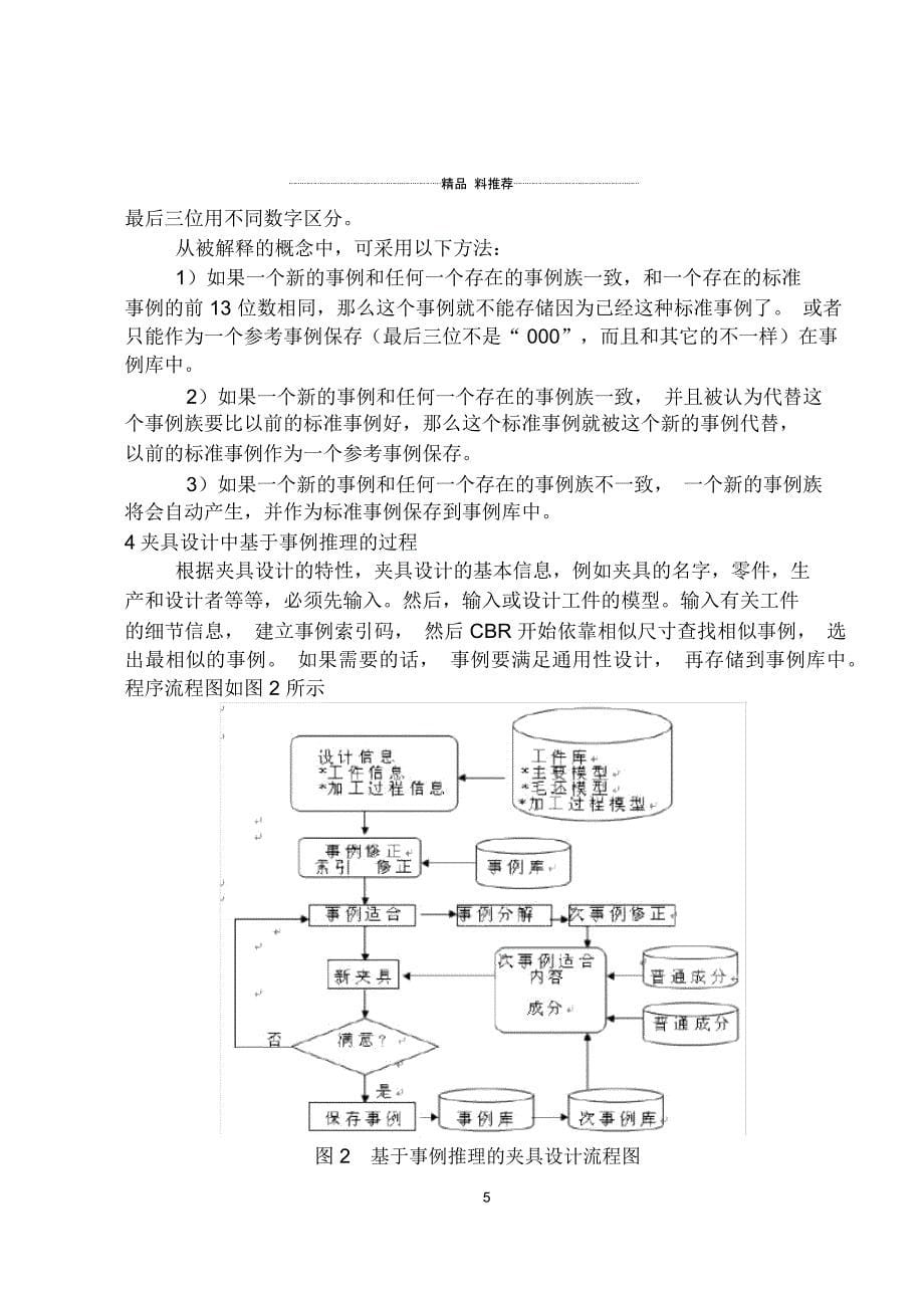 外文翻译-夹具设计机械_第5页