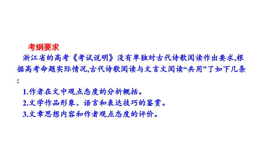 《2004至2019浙江高考诗歌鉴赏题及赏析》 课件 (78张）_第2页