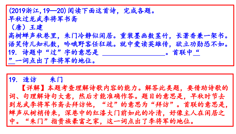 《2004至2019浙江高考诗歌鉴赏题及赏析》 课件 (78张）_第4页