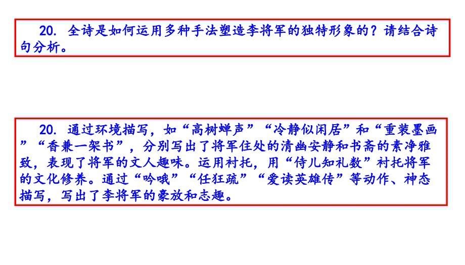 《2004至2019浙江高考诗歌鉴赏题及赏析》 课件 (78张）_第5页