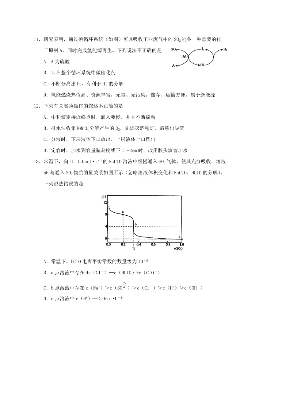 四川省2021届高三化学上学期开学考试试题[含答案]_第2页