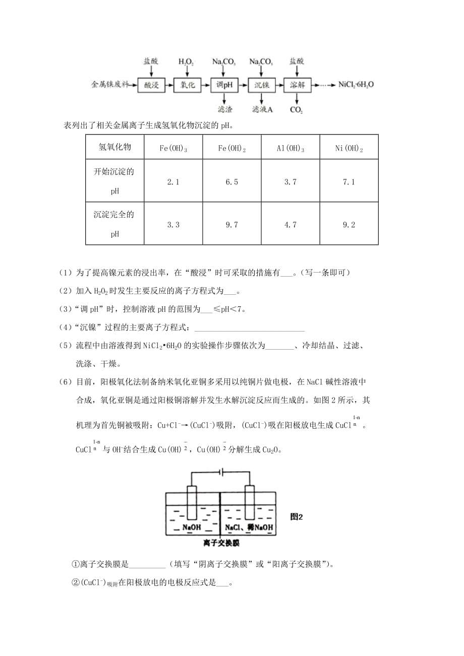 四川省2021届高三化学上学期开学考试试题[含答案]_第4页