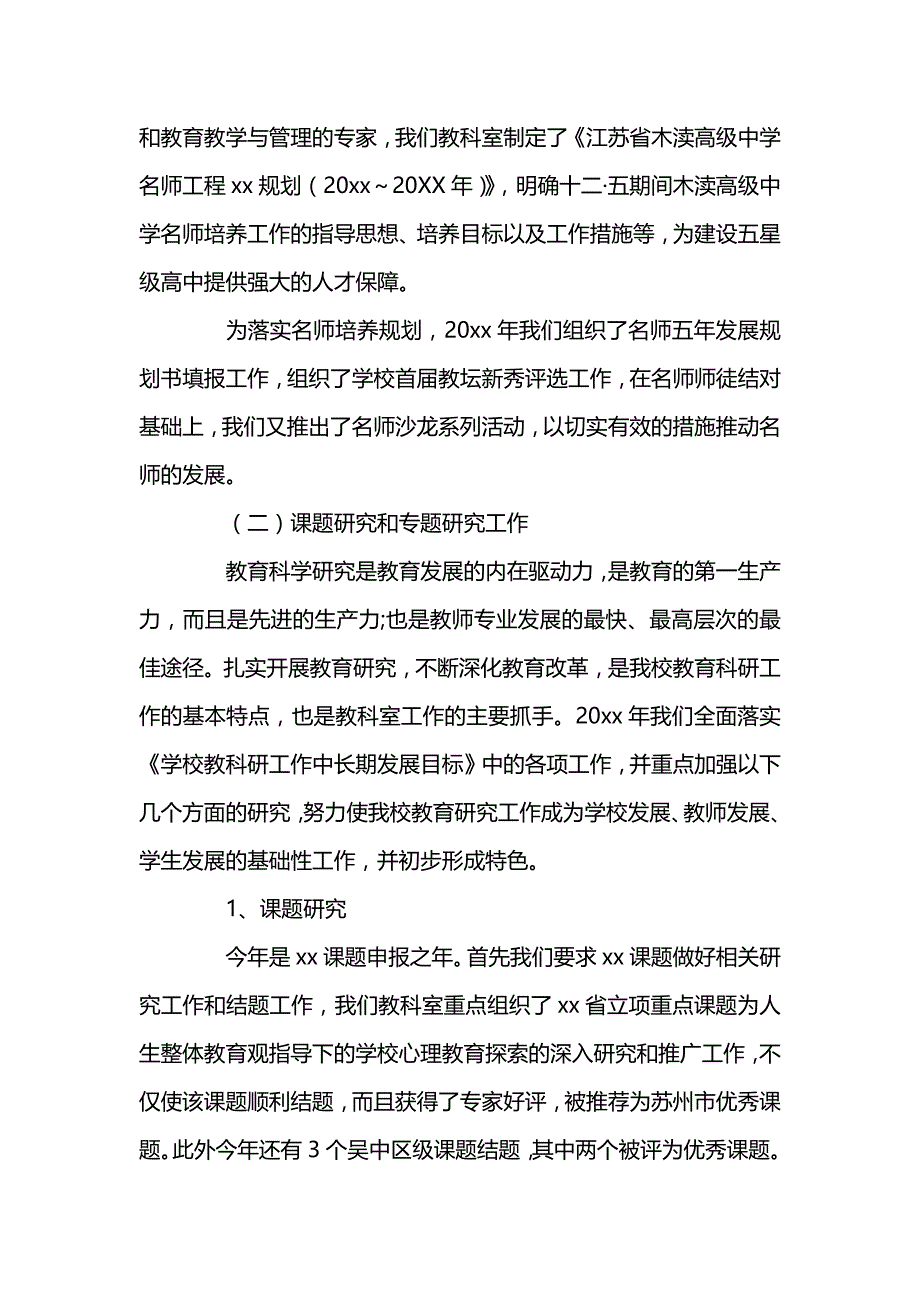 教育科研工作新版总结范文_1_第3页