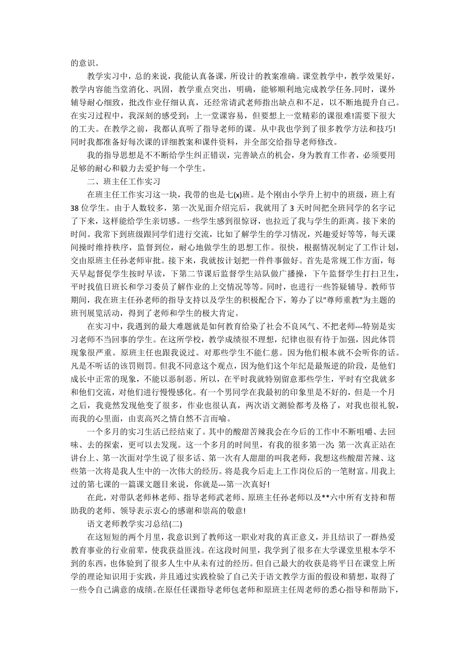 2020最新语文老师教学实习工作总结_第2页