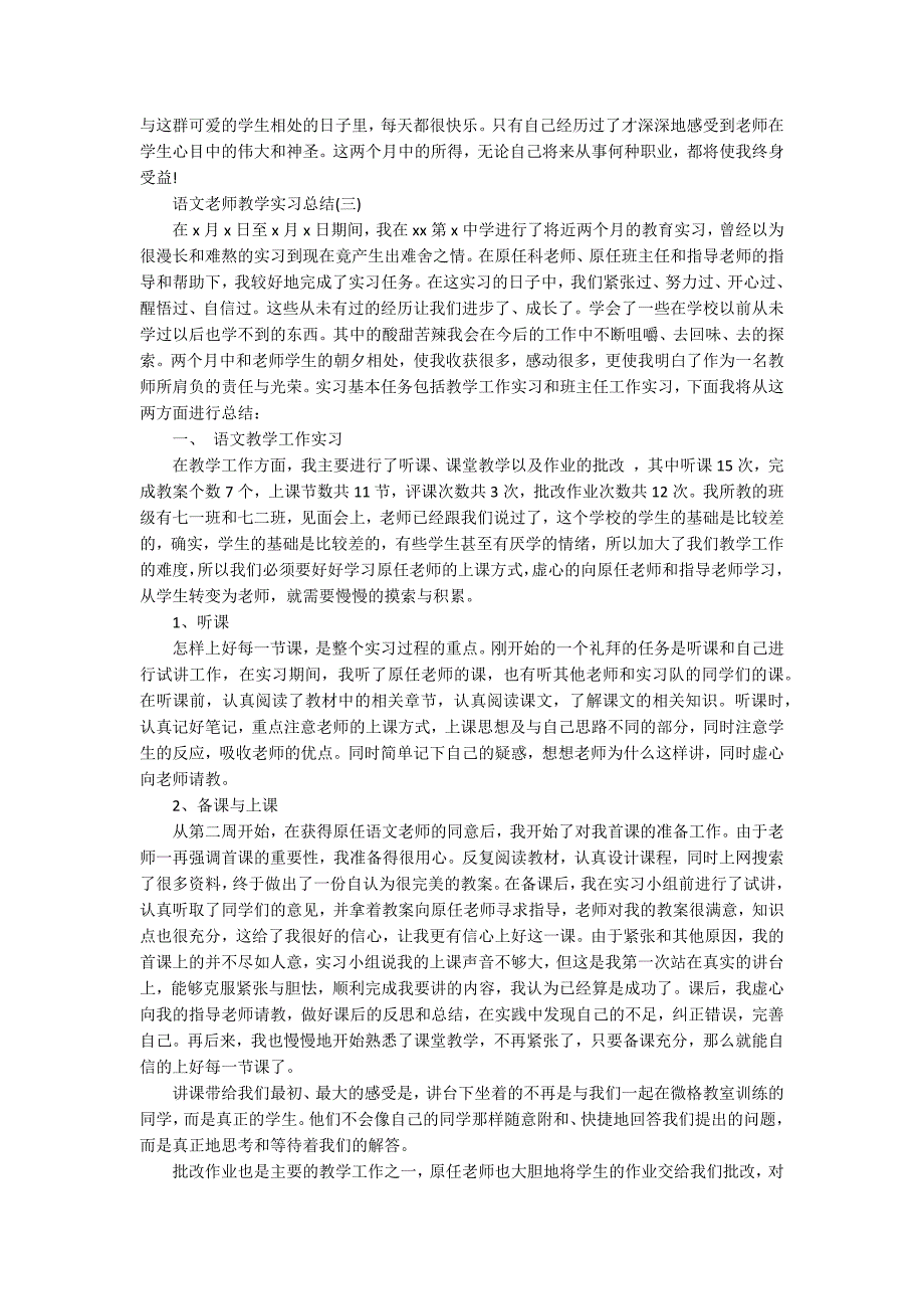 2020最新语文老师教学实习工作总结_第4页