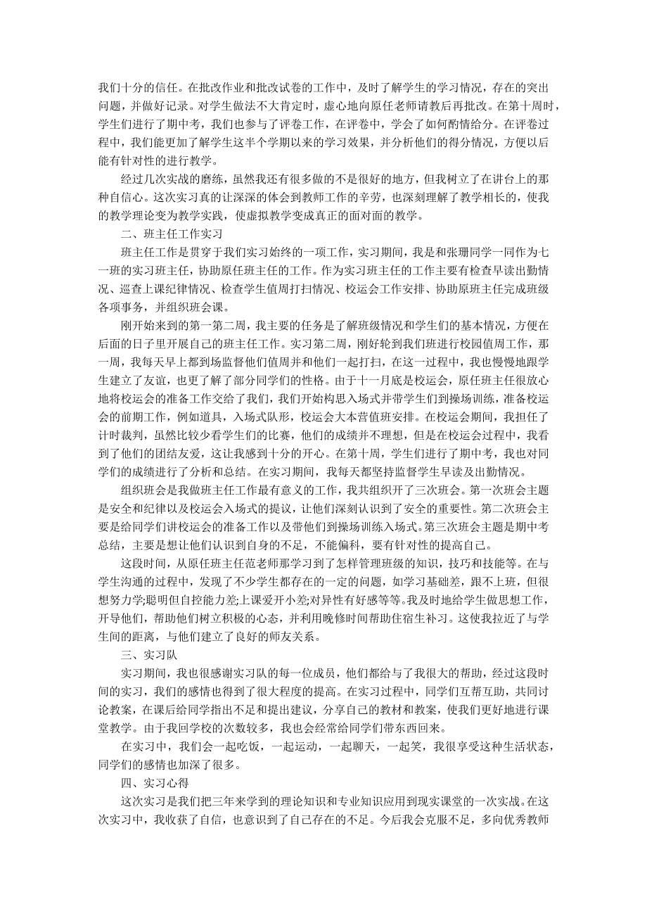 2020最新语文老师教学实习工作总结_第5页