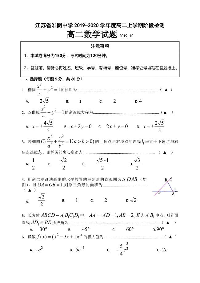 江苏省2019-2020学年高二10月阶段性测试数学试题附答案