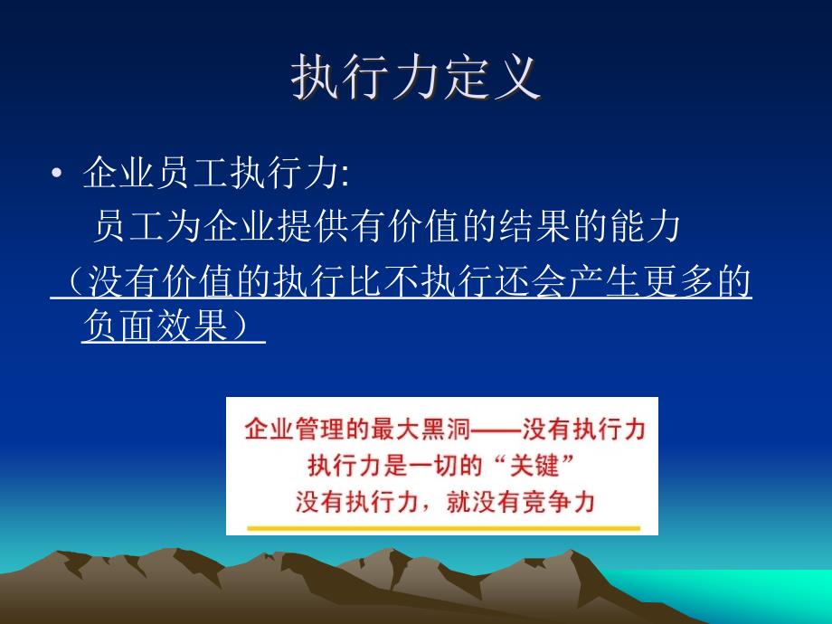 528编号经典实用有价值企业管理培训课件：思想决定命运落实决定成败_第1页