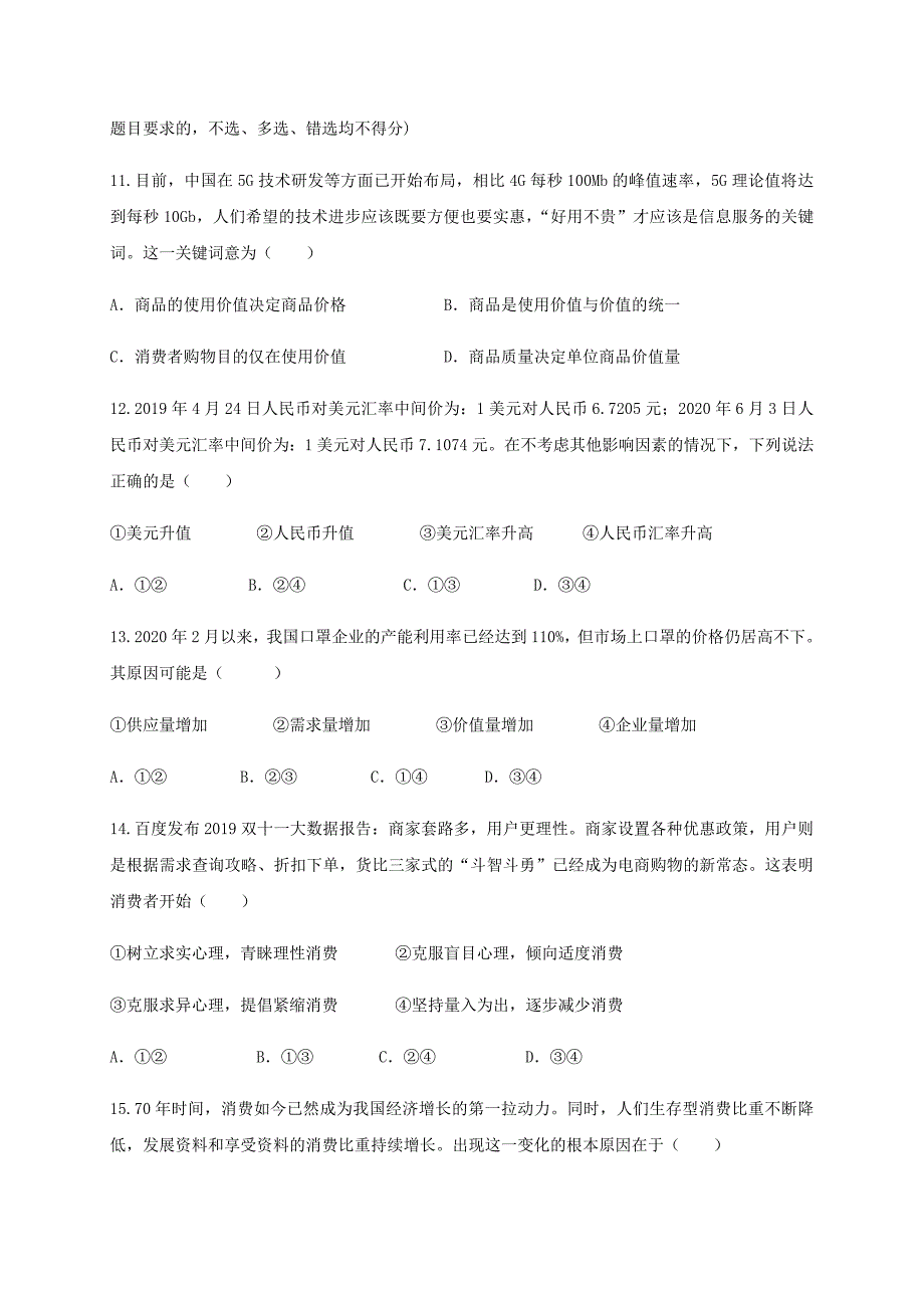 浙江省瑞安市上海新纪元高级中学2019-2020学年高一政治下学期期末考试试题[含答案]_第2页