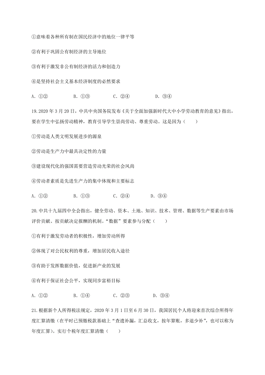 浙江省瑞安市上海新纪元高级中学2019-2020学年高一政治下学期期末考试试题[含答案]_第4页