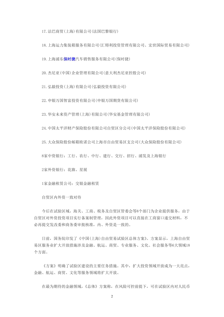 2020年整理上海自贸区企业.doc_第2页