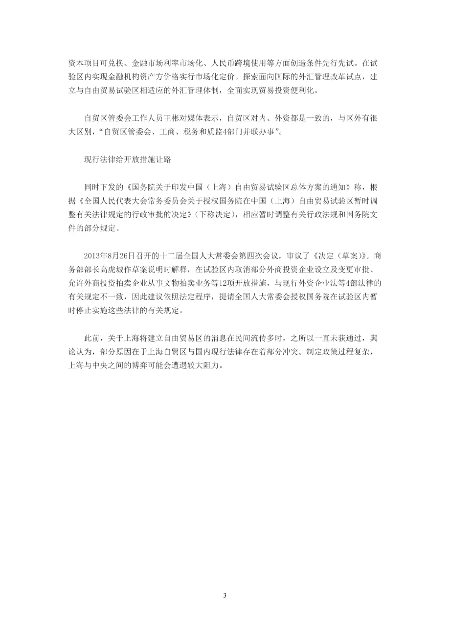 2020年整理上海自贸区企业.doc_第3页