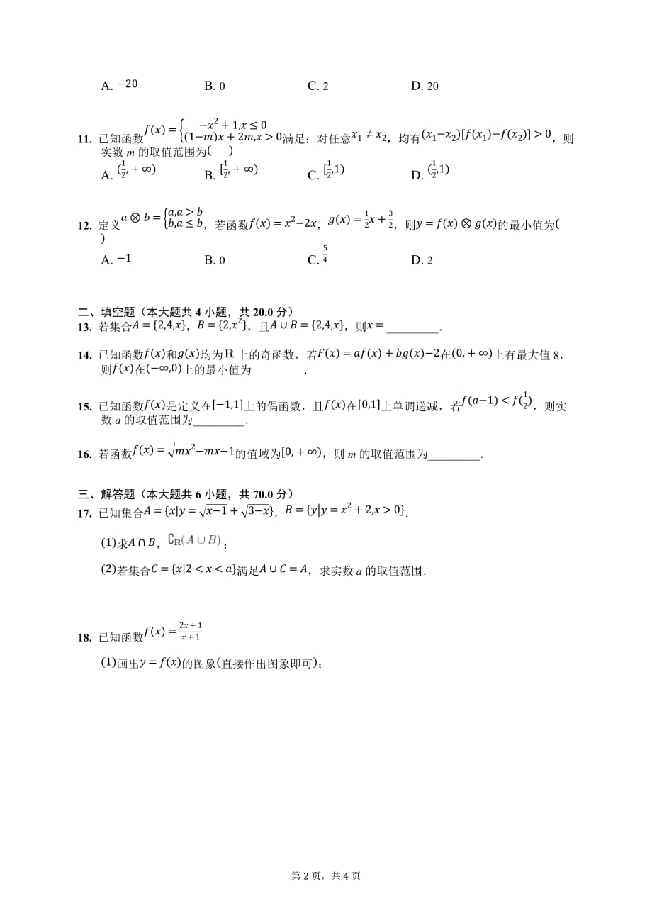 安徽省三人行名校联盟2019-2020学年高一数学上册检测试卷（无答案）_第2页