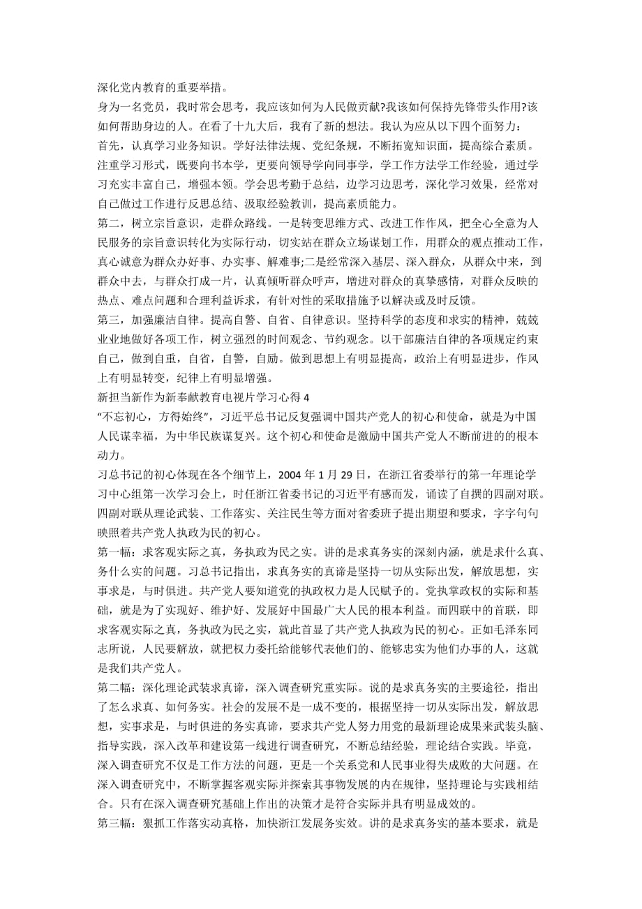 2020新担当新作为新奉献教育电视片学习心得精选5篇_第3页