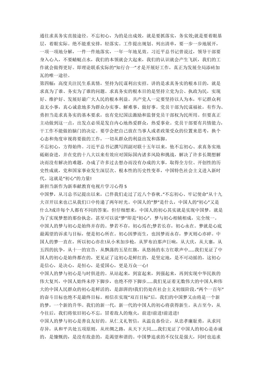 2020新担当新作为新奉献教育电视片学习心得精选5篇_第4页