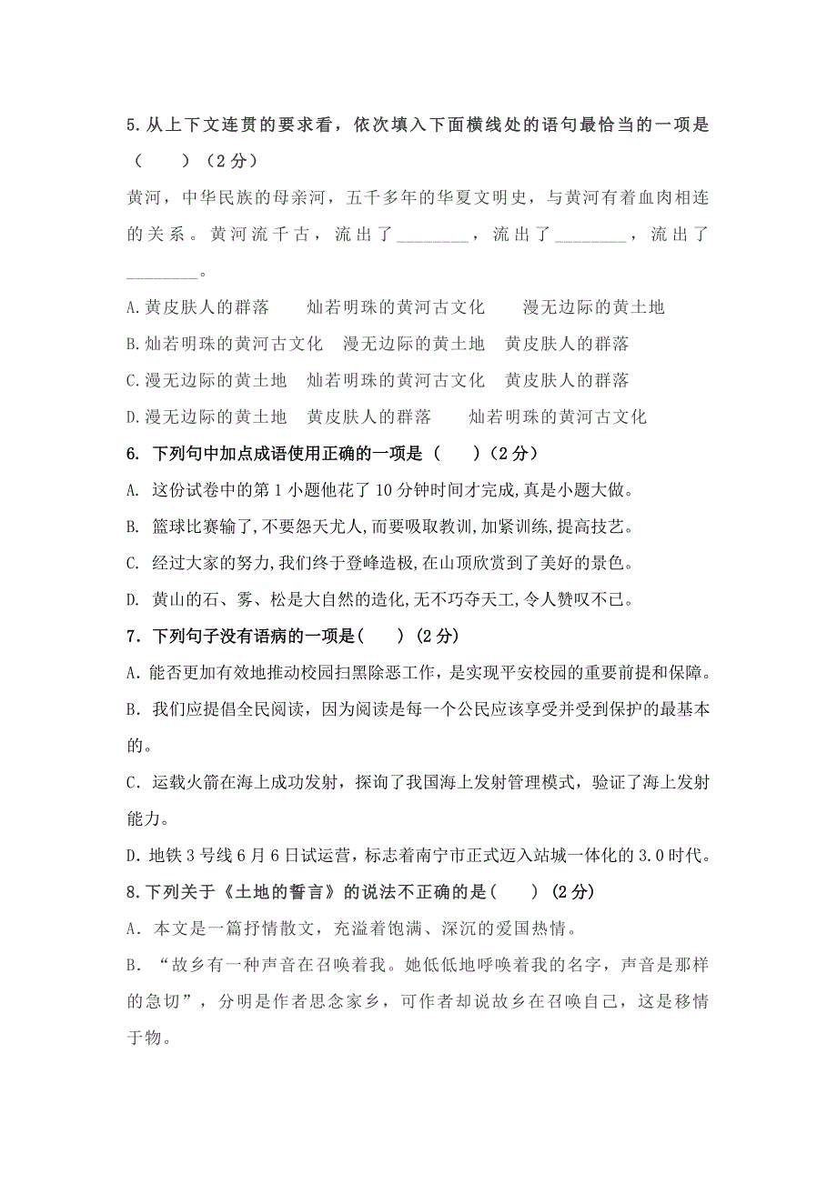 人教部编版语文七年级下册第二单元测试题_第2页